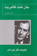 طبیعت فقر توده ای